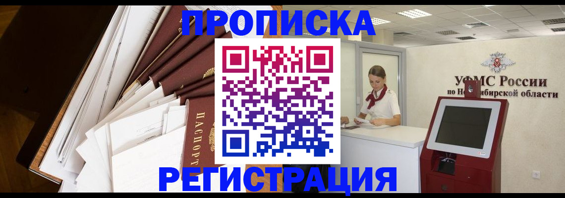 прописка в Калтане
