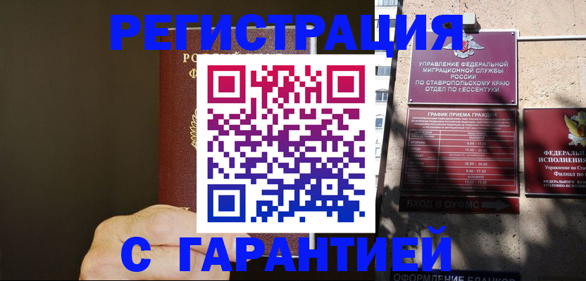 временная регистрация законно в Калтане