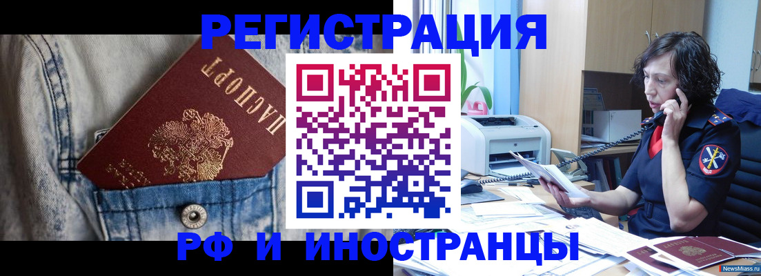 временная регистрация недорого в Калтане